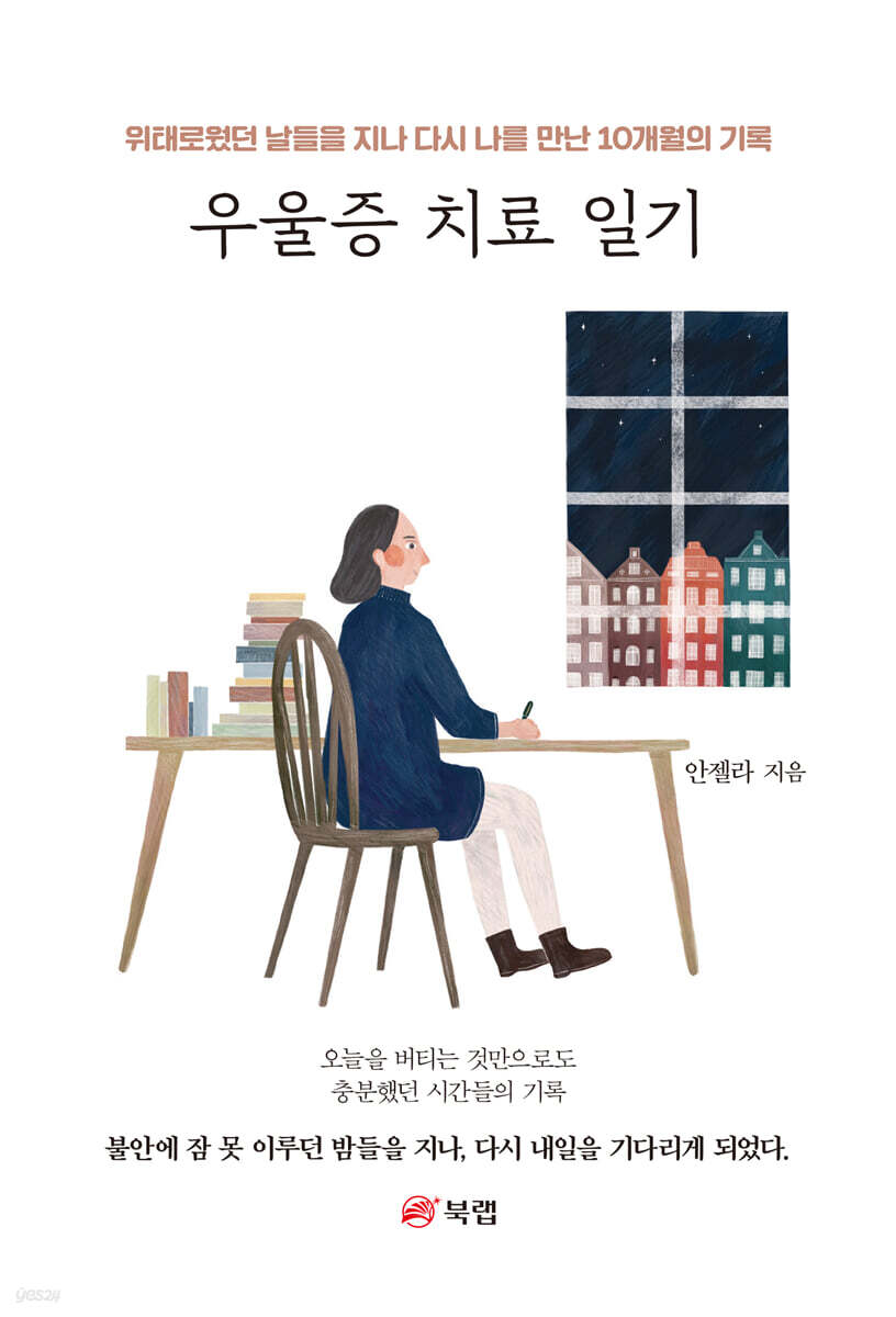 우울증 치료 일기