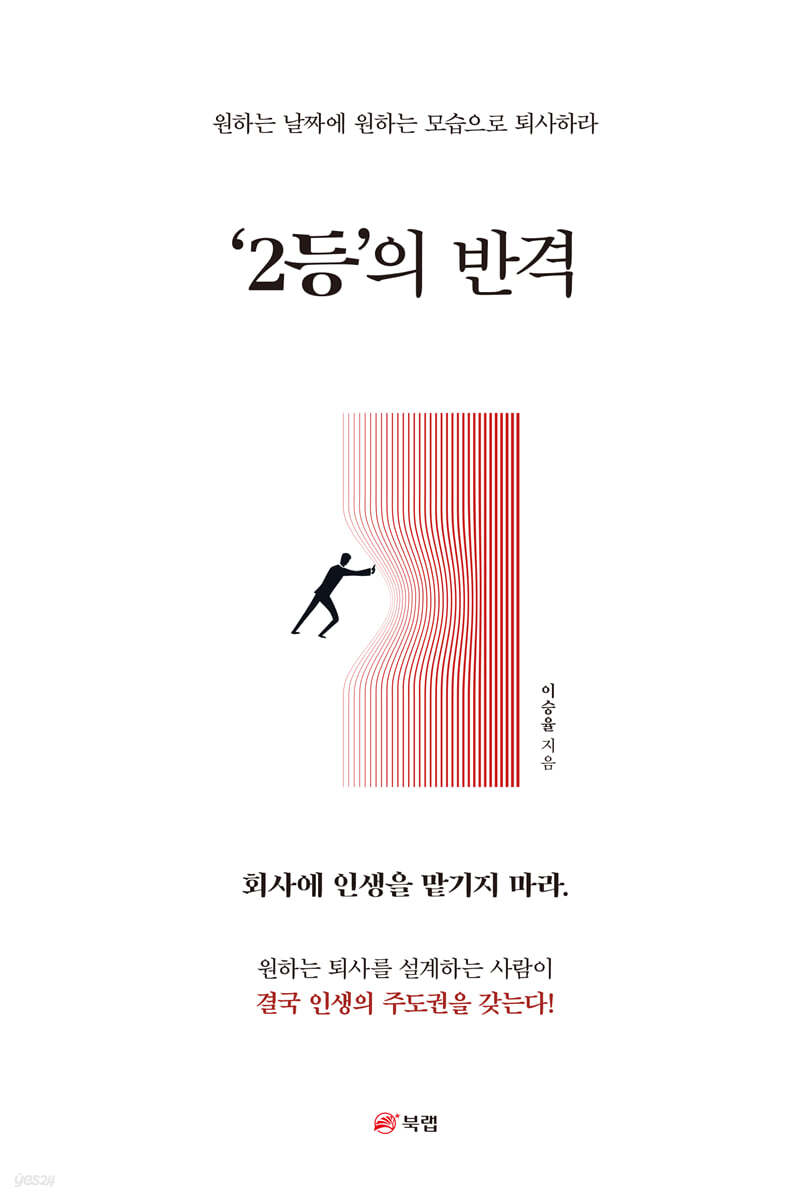 ‘2등’의 반격