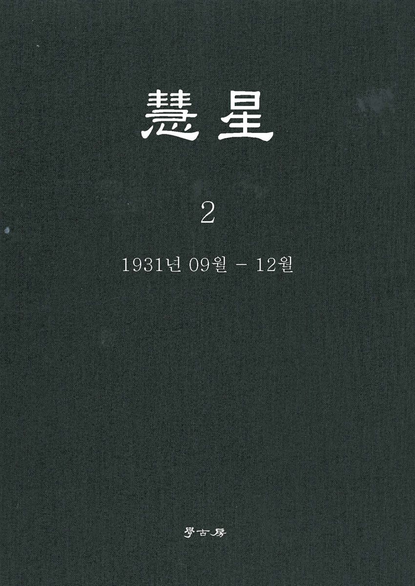 [대여] 혜성 2