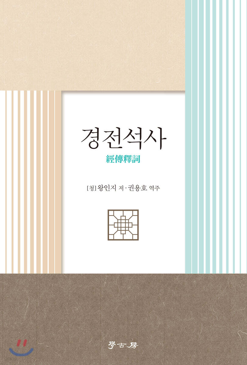 [대여] 경전석사