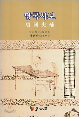 [대여] 당국사보