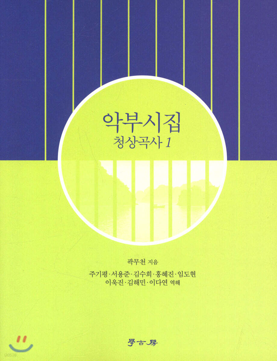 [대여] 악부시집