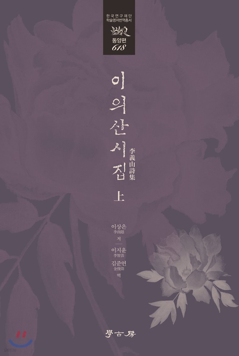 [대여] 이의산시집 上