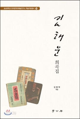 [대여] 김해운 희곡집