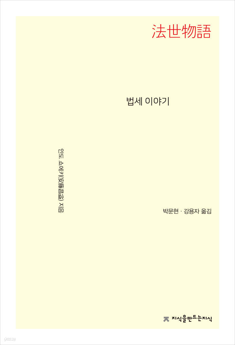 법세이야기