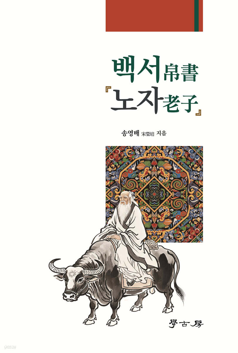 [대여] 백서帛書 『노자老子』