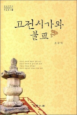[대여] 고전시가와 불교