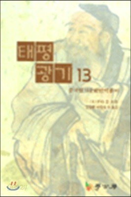 [대여] 태평광기13