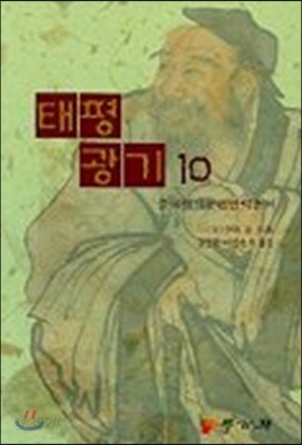 [대여] 태평광기10