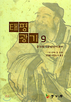 [대여] 태평광기9