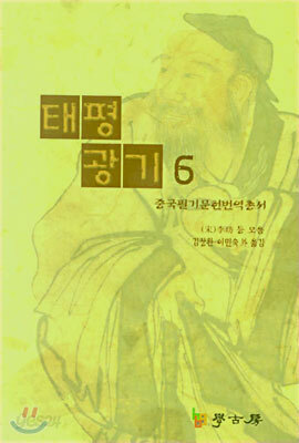 [대여] 태평광기6