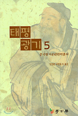 [대여] 태평광기5