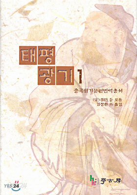 [대여] 태평광기1