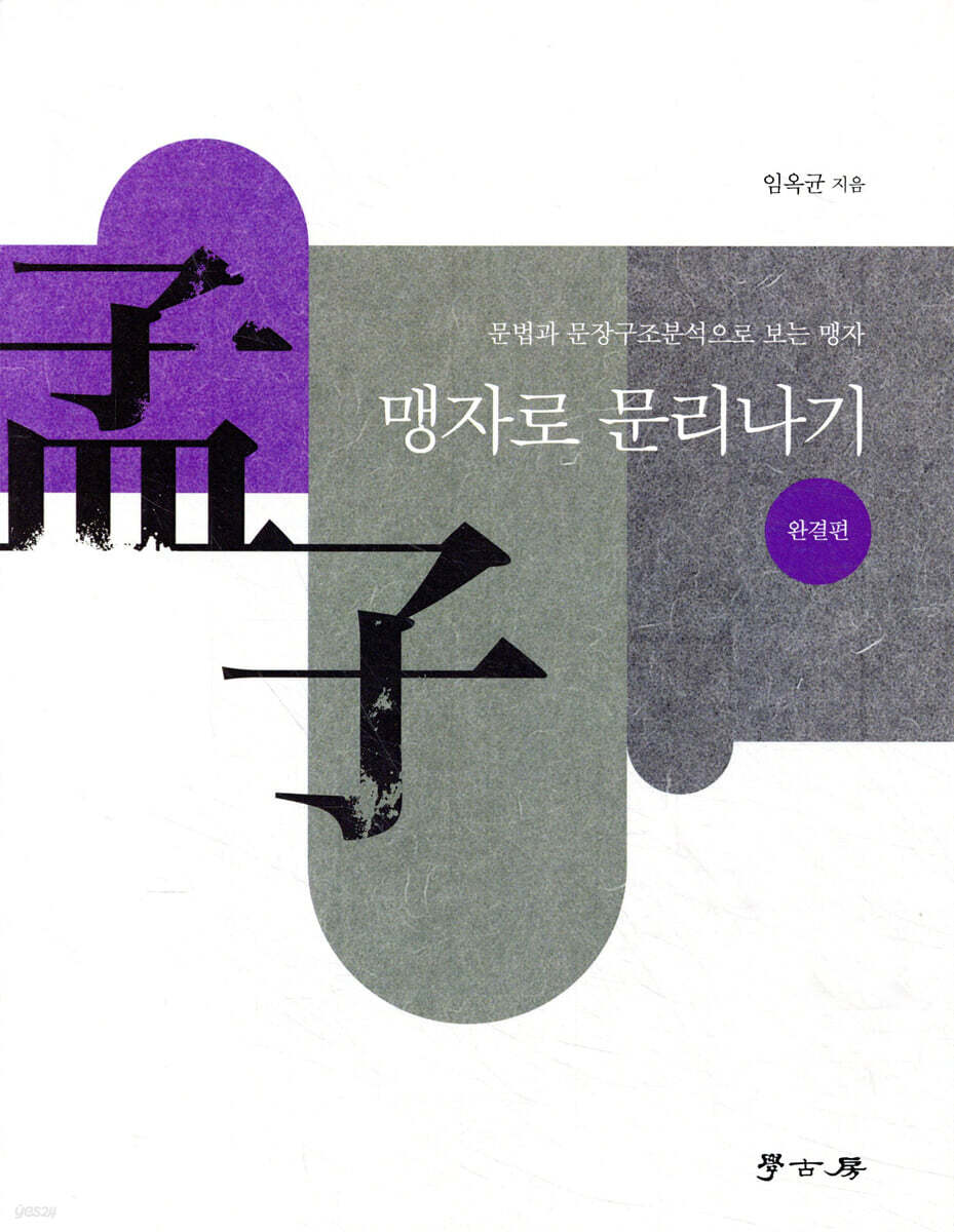 [대여] 맹자로문리나기 완결편