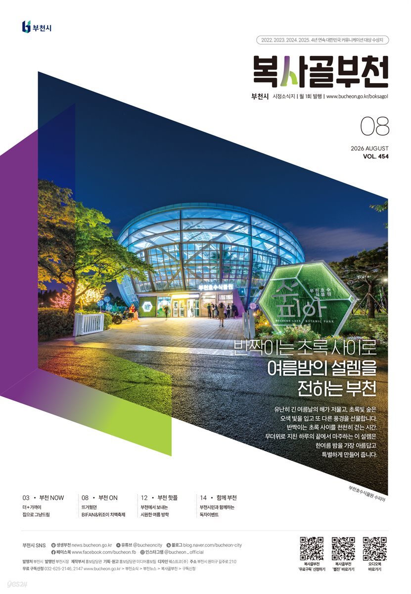 복사골 부천 8월(2026)