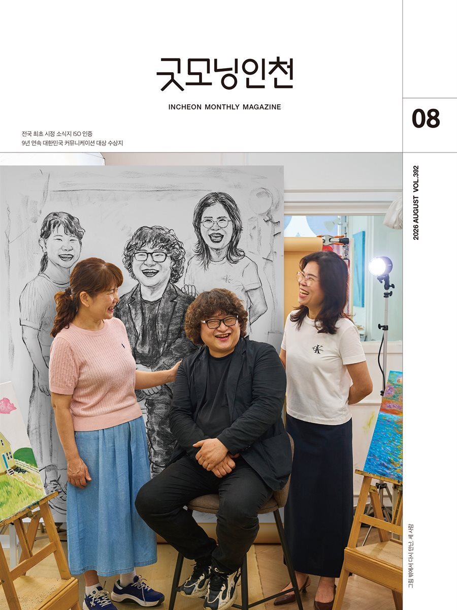 굿모닝인천 8월(2026)