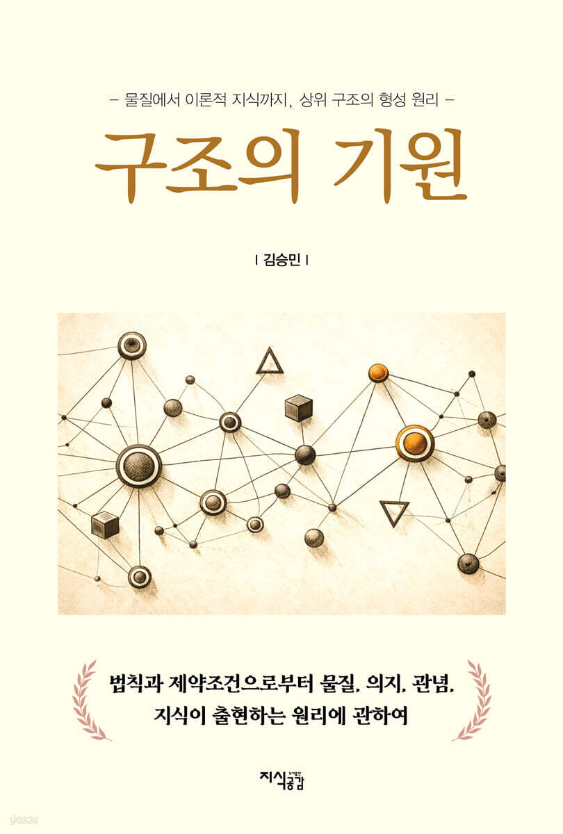 구조의 기원