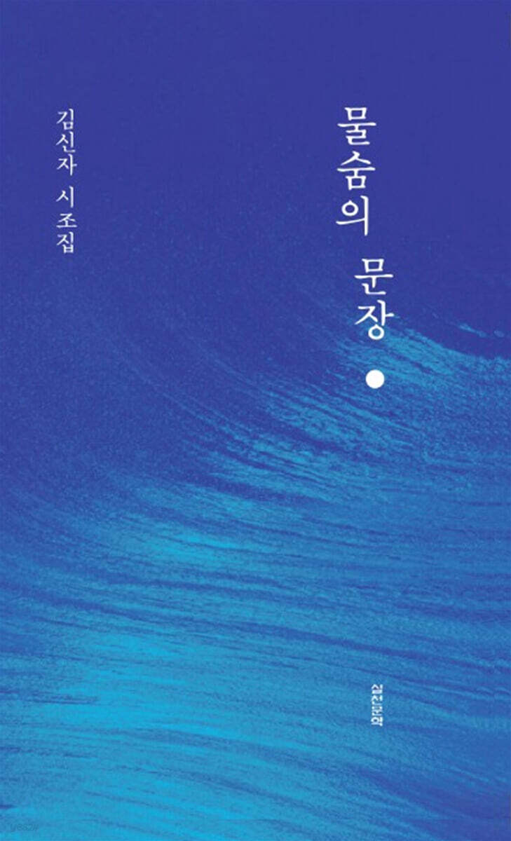 물숨의 문장