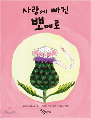 사랑에 빠진 뽀메로