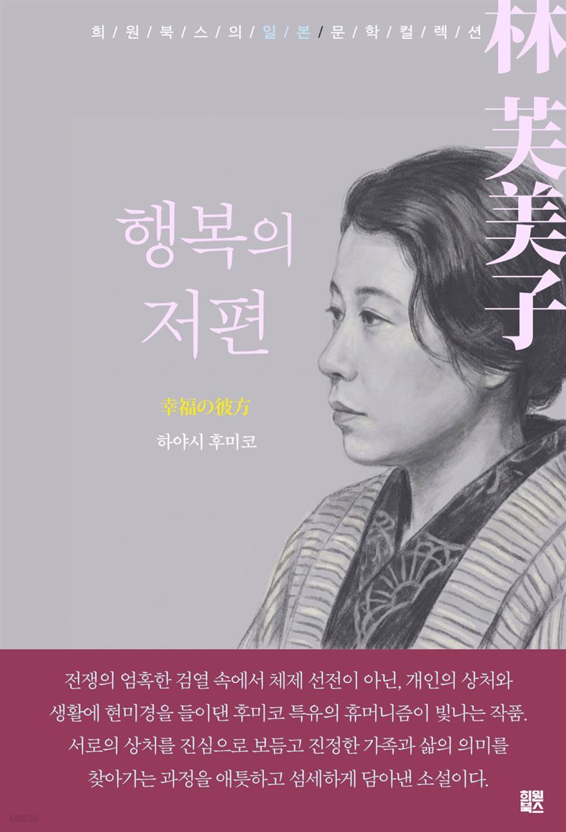 행복의 저편
