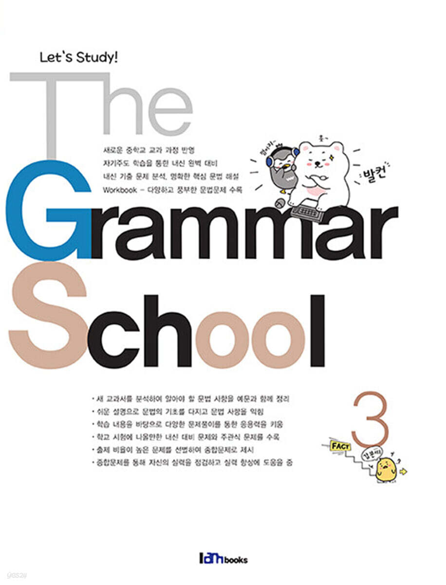 [대여] The Grammar School 3