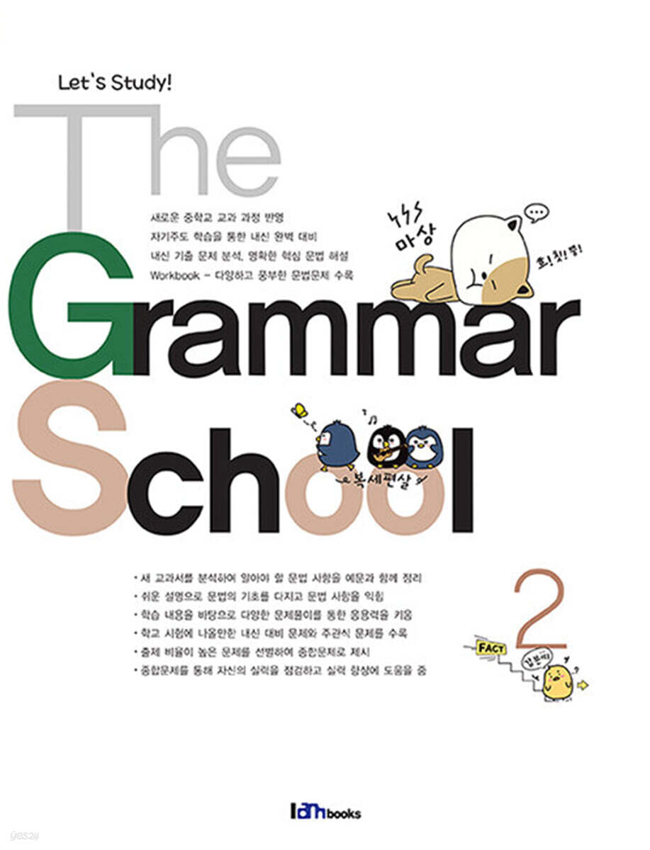 [대여] The Grammar School 2