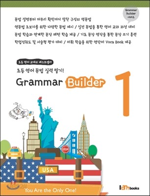 [대여] Grammar Builder 1