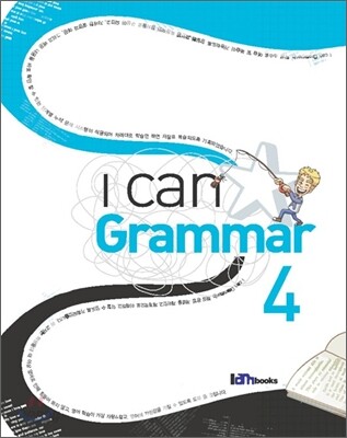 [대여] I can Grammar Book 4