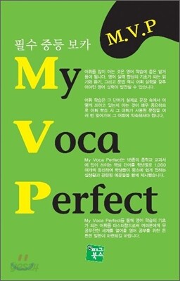 [대여] My Voca Perfect