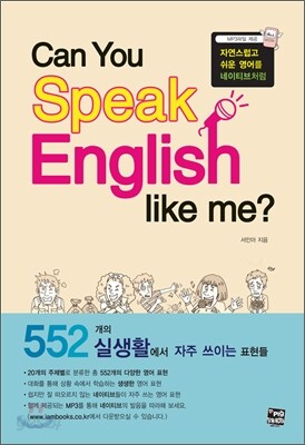 [대여] Can You Speak English like me?