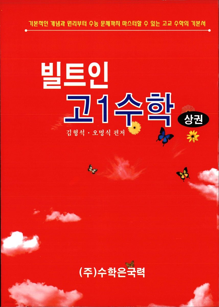 [대여] 빌트인 고1 수학 상권