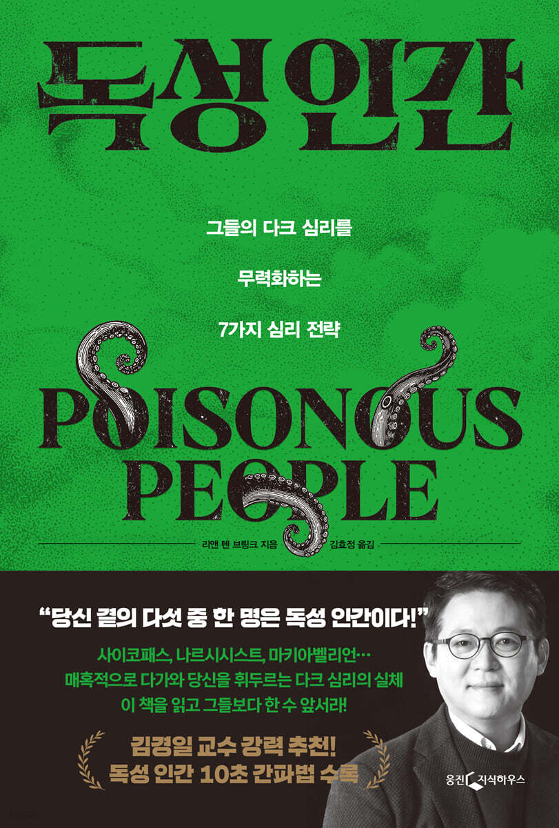 독성 인간