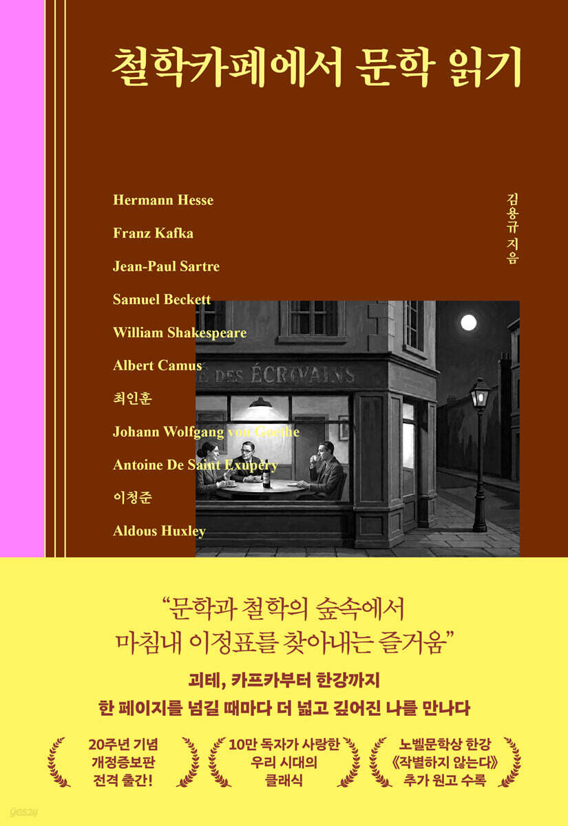 철학카페에서 문학 읽기