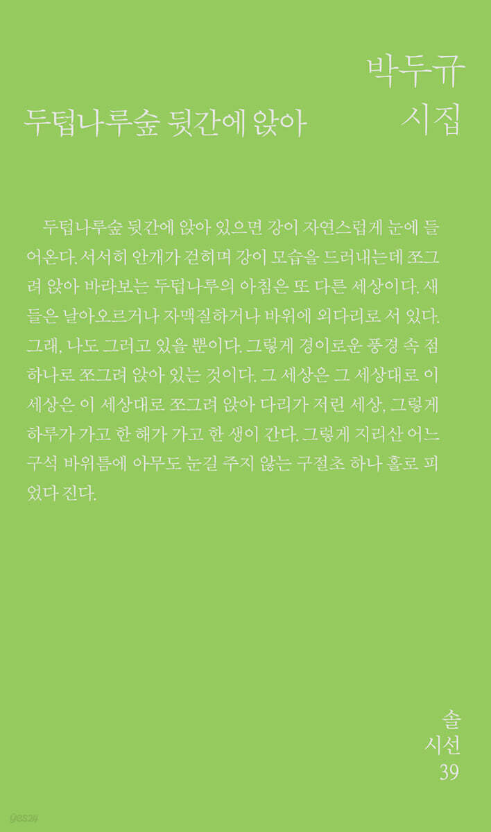 두텁나루숲 뒷간에 앉아