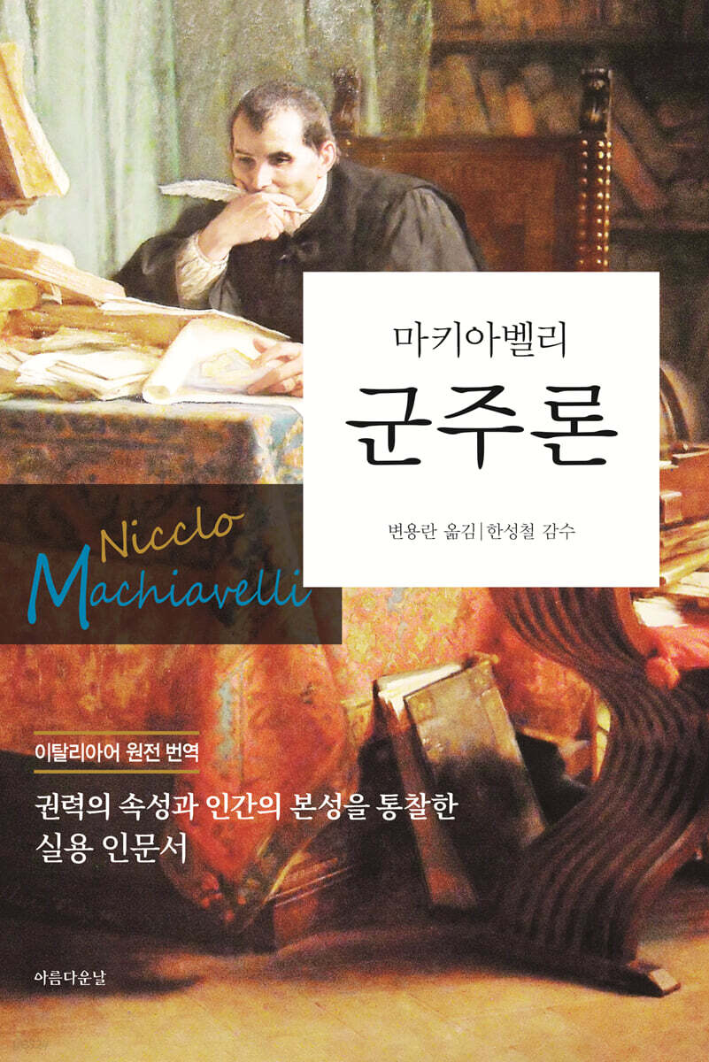군주론