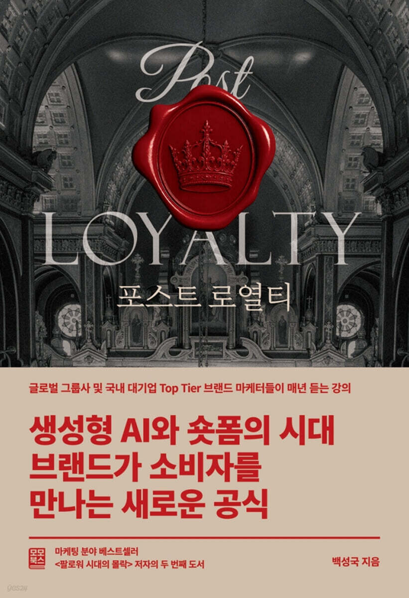 포스트 로열티