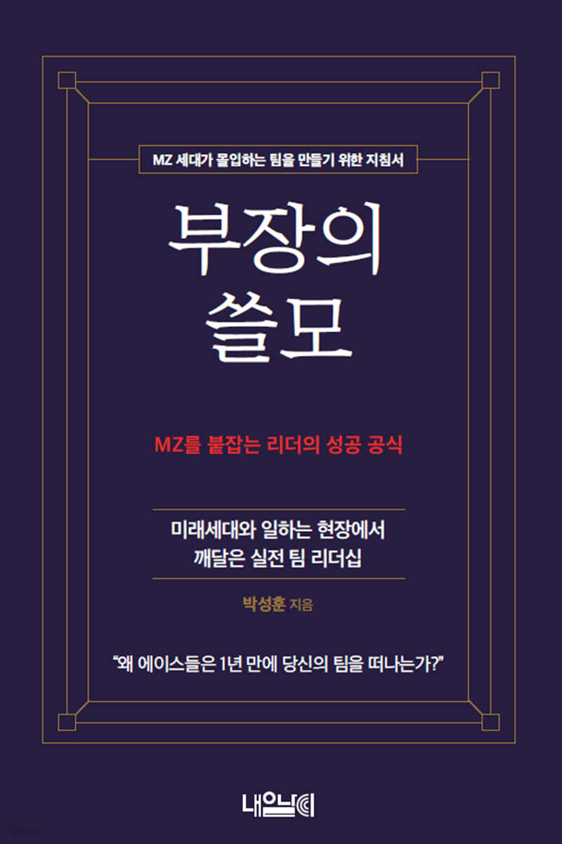 부장의 쓸모
