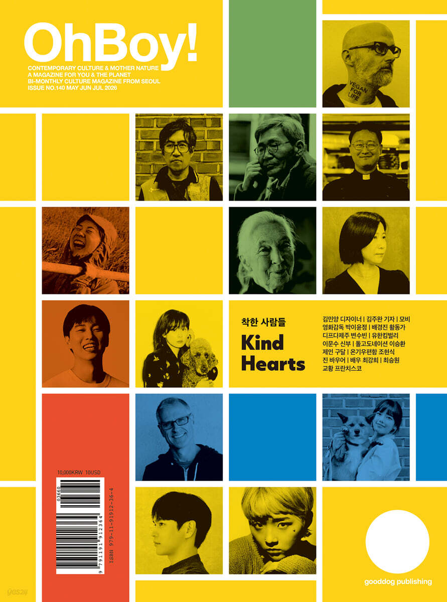 OhBoy! Magazine 오보이! 매거진 : No.140
