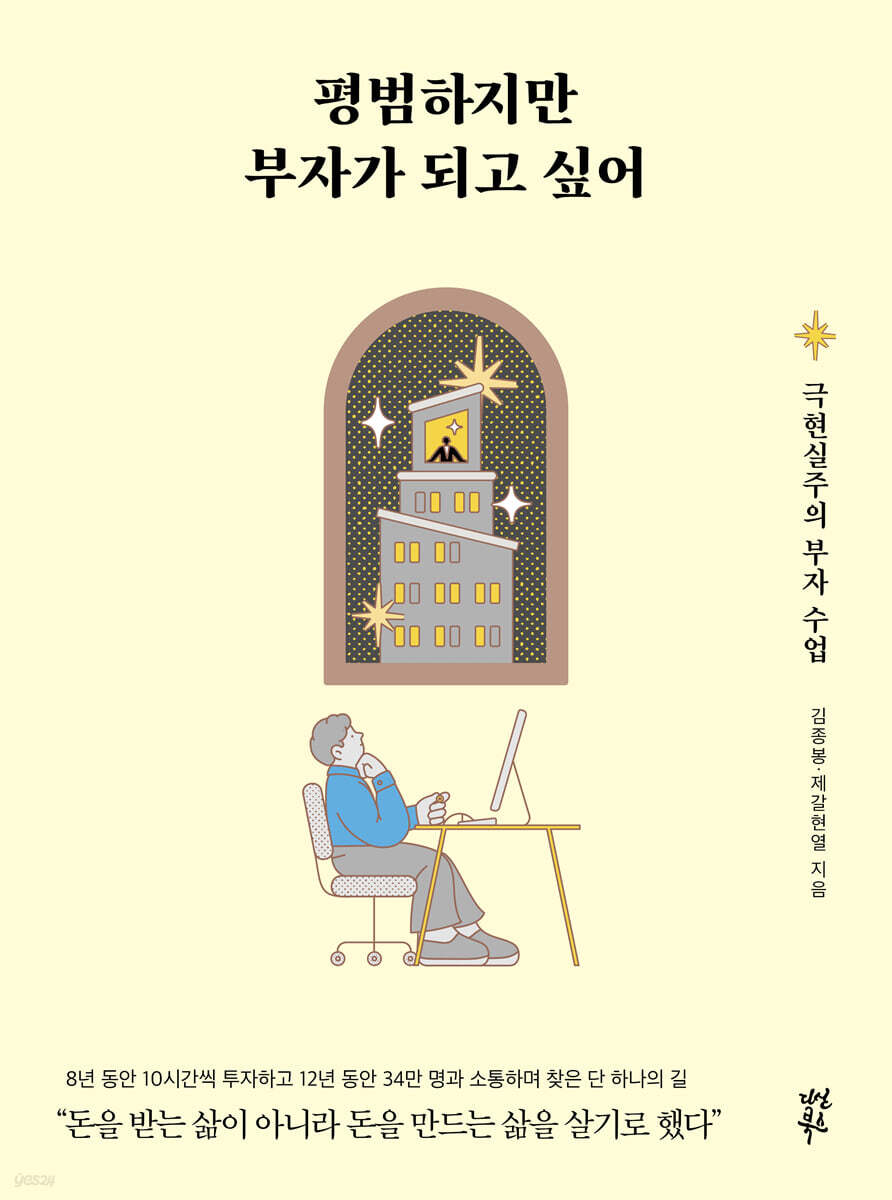 평범하지만 부자가 되고 싶어