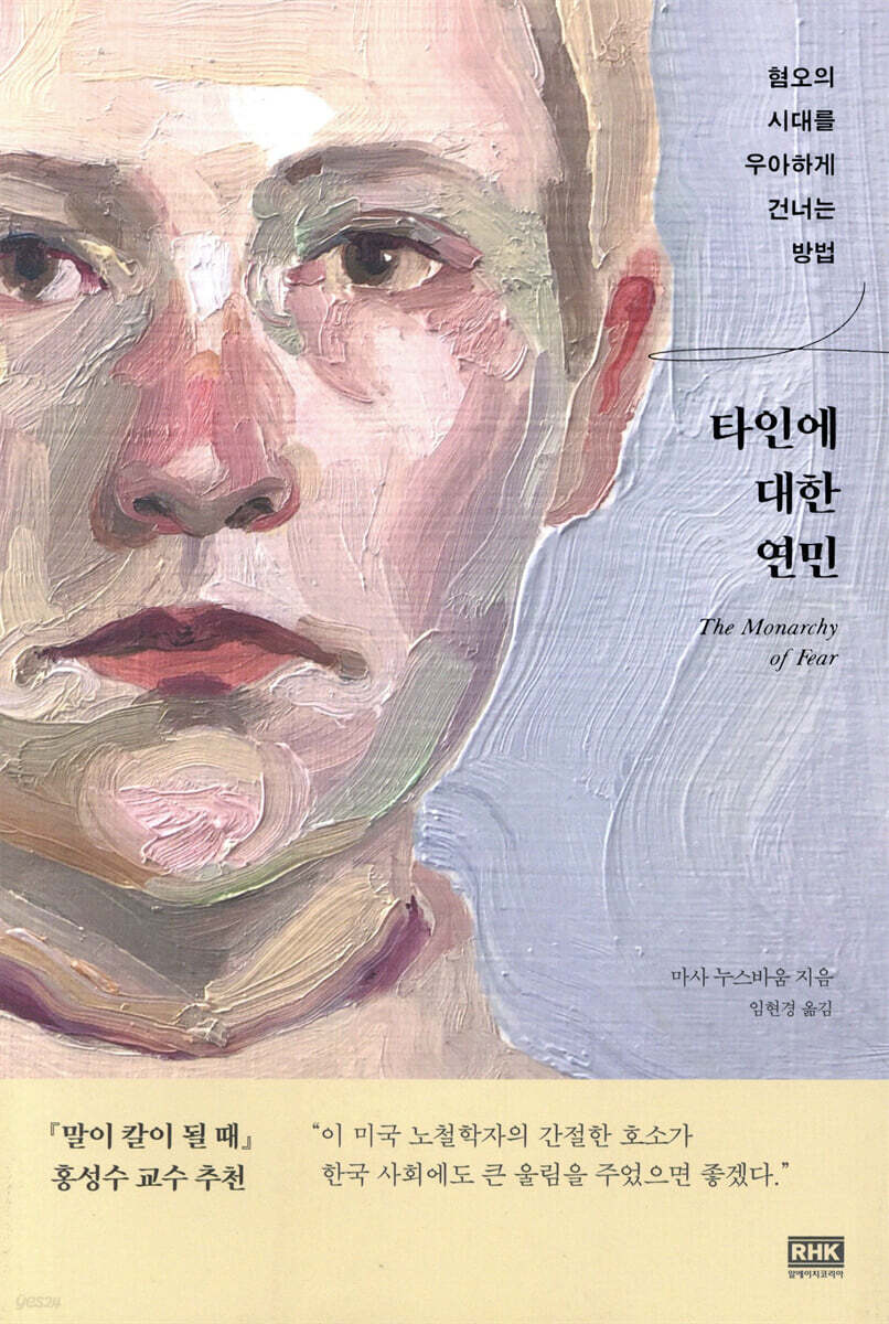 타인에 대한 연민