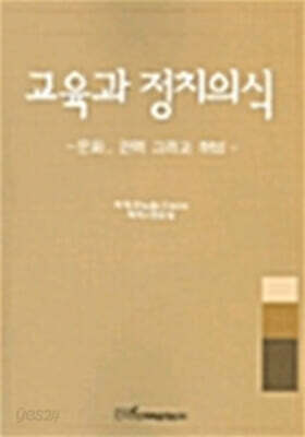 교육과 정치의식