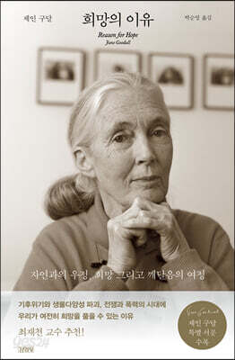 희망의 이유