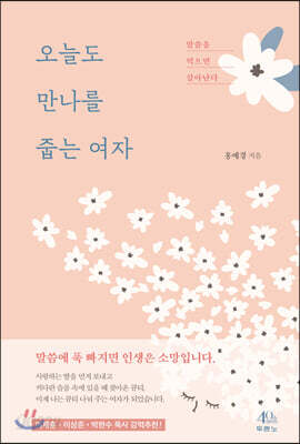 오늘도 만나를 줍는 여자