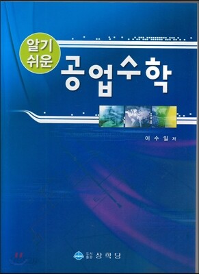 공업수학
