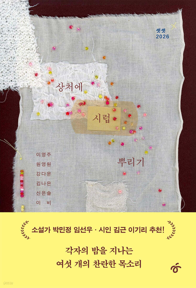 상처에 시럽 뿌리기