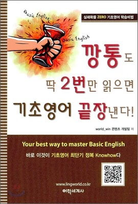 깡통도 딱 2번만 읽으면 기초영어 끝장낸다!