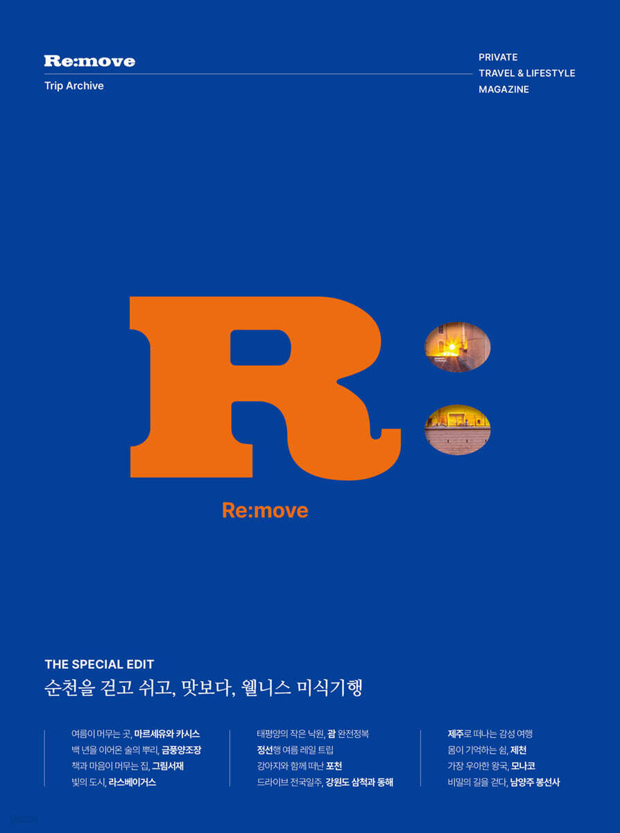 Re:move 리무브 Vol.6 : 순천 [2026]