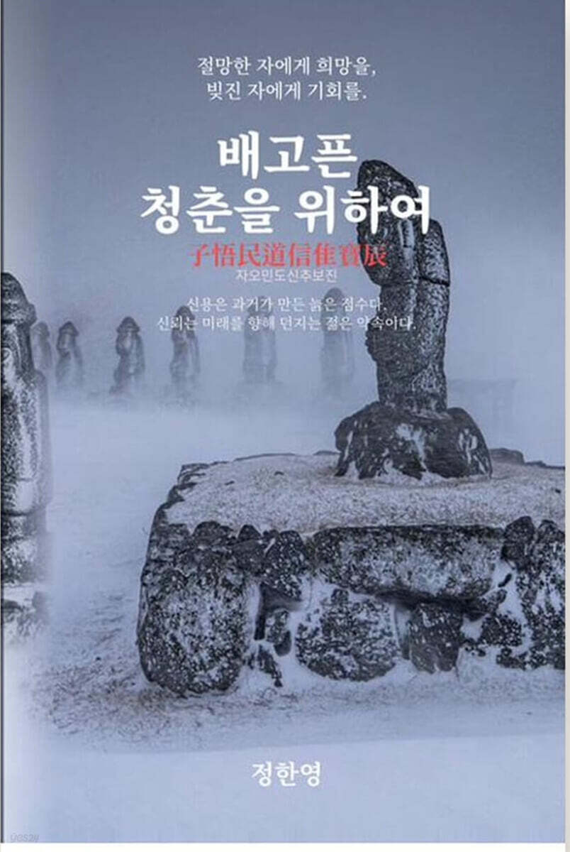 배고픈 청춘을 위하여