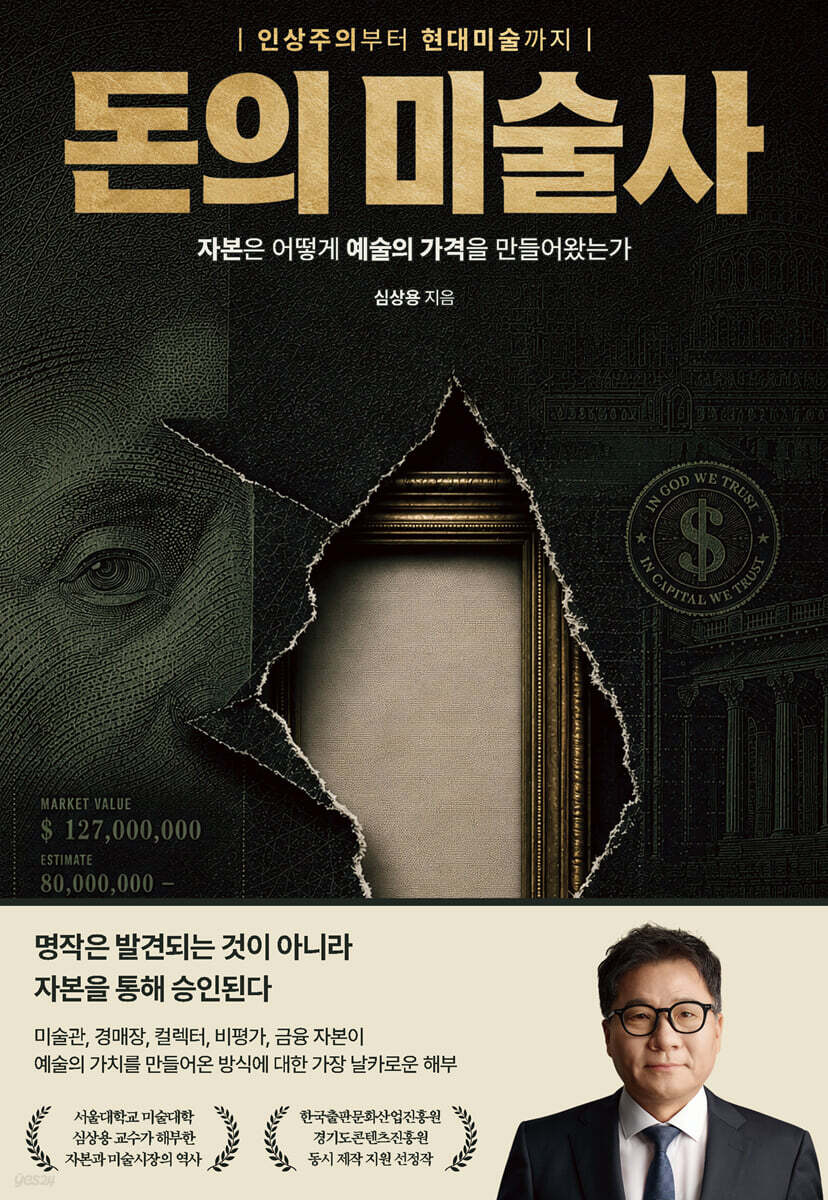 돈의 미술사