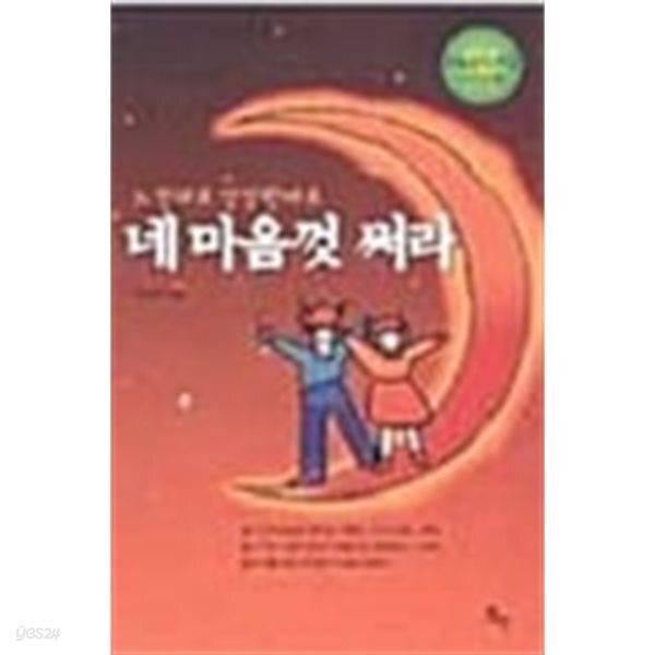 (으뜸글쓰기 2) 네 마음껏 써라